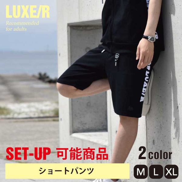 【LUXE/R】ショートパンツ　セットアップ可能