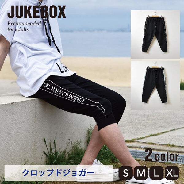 【JUKEBOX】サイドジップ　クロップドジョガーパンツ